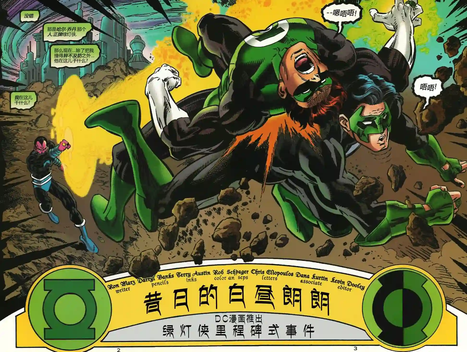 绿灯侠V3第100卷