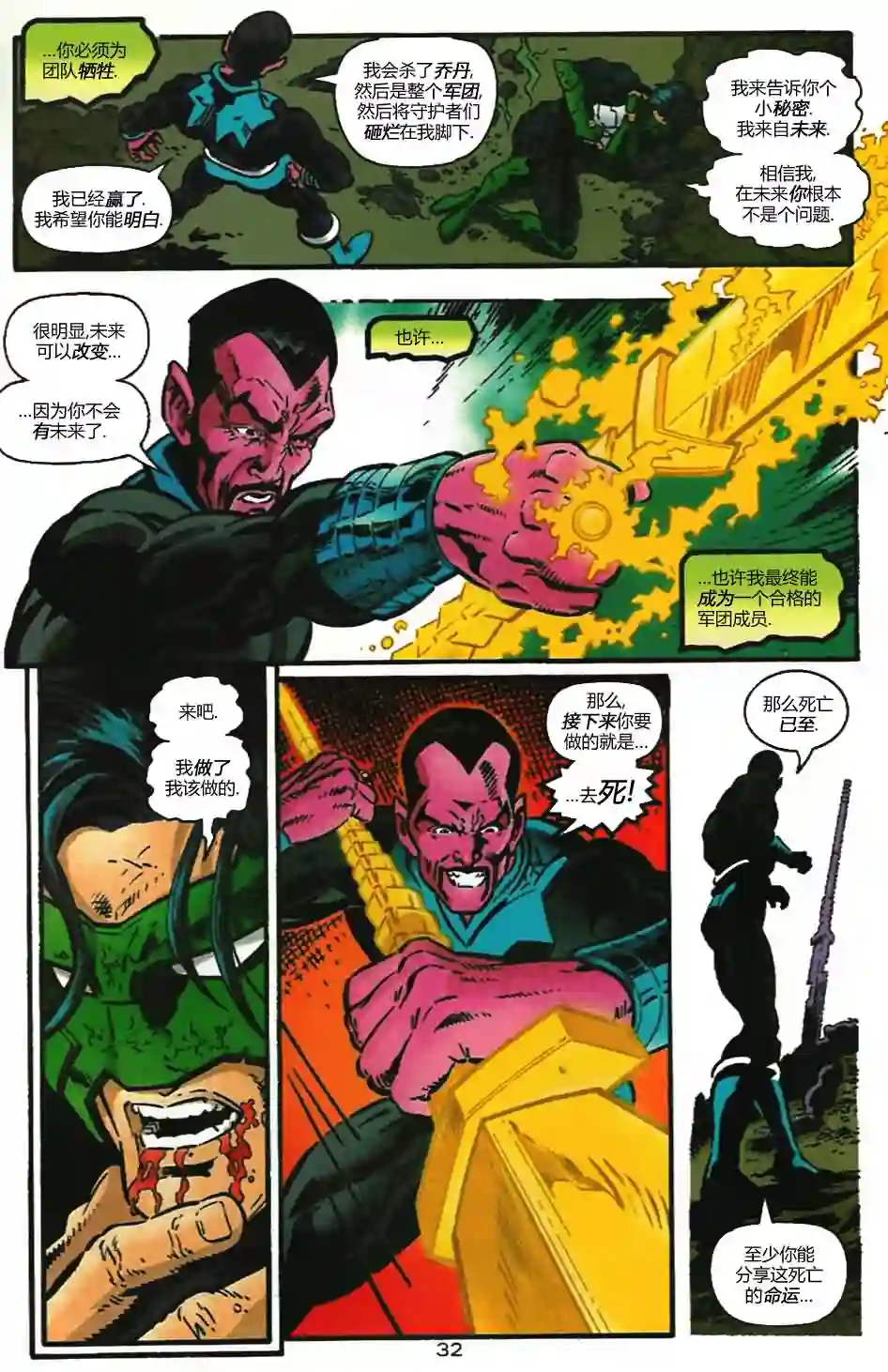 绿灯侠V3第100卷