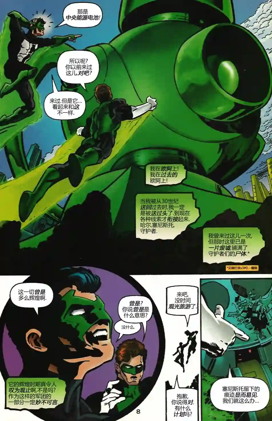 绿灯侠V3第100卷