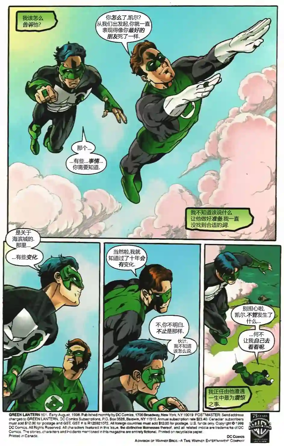 绿灯侠V3第101卷