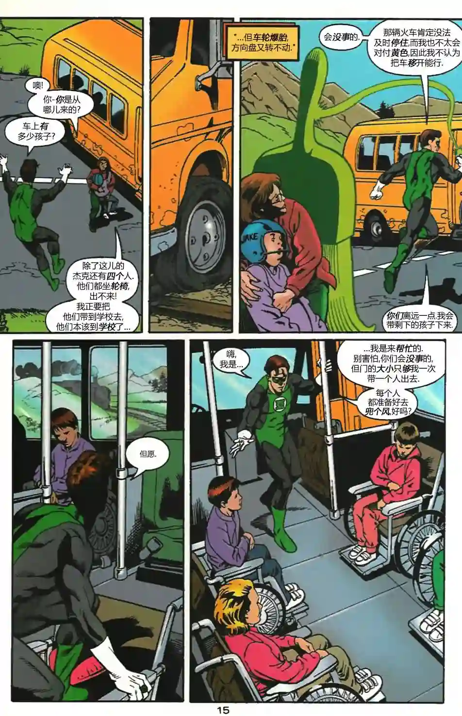 绿灯侠V3第101卷