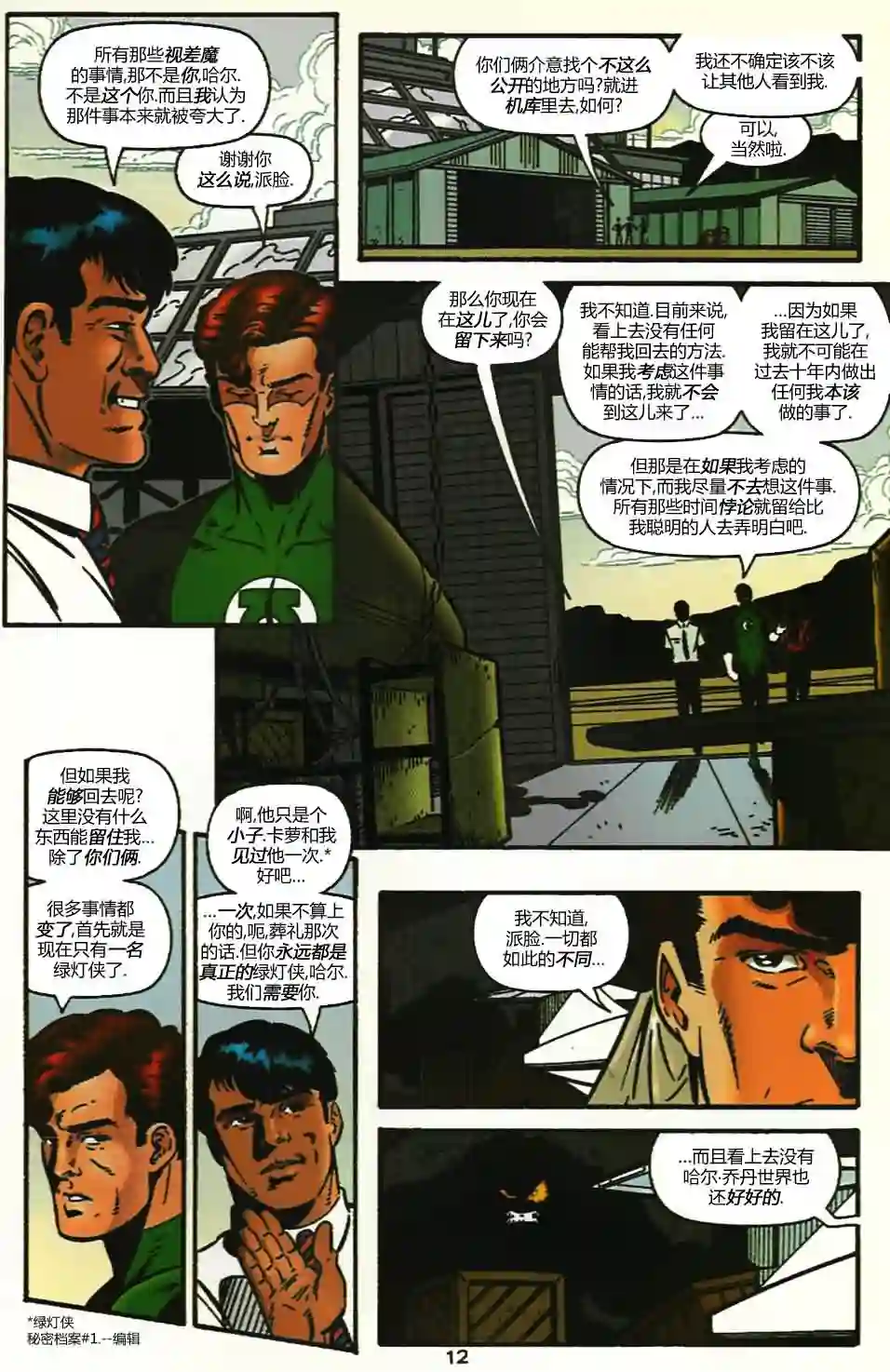 绿灯侠V3第102卷