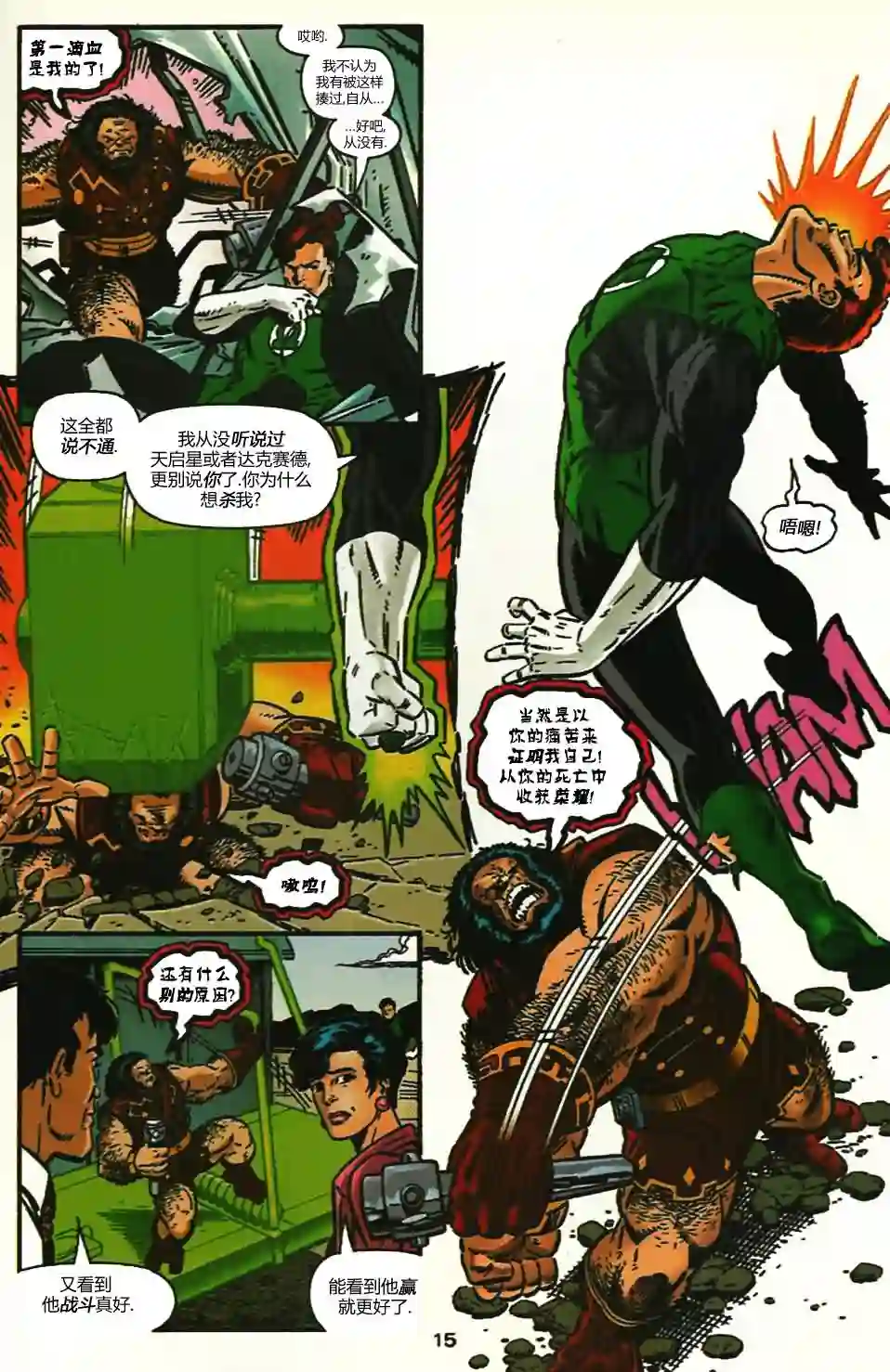 绿灯侠V3第102卷