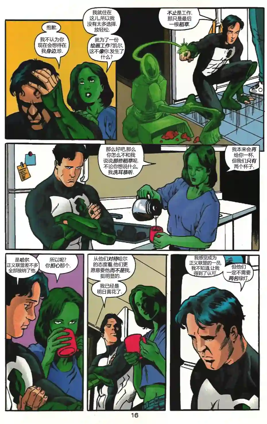 绿灯侠V3第103卷