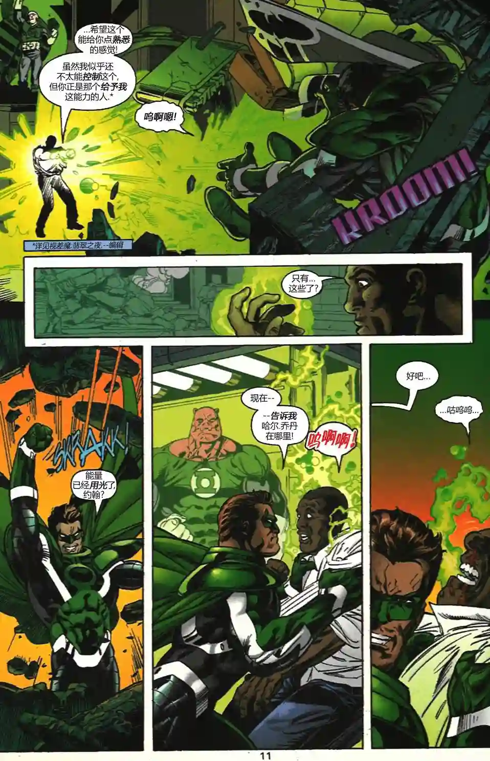 绿灯侠V3第105卷