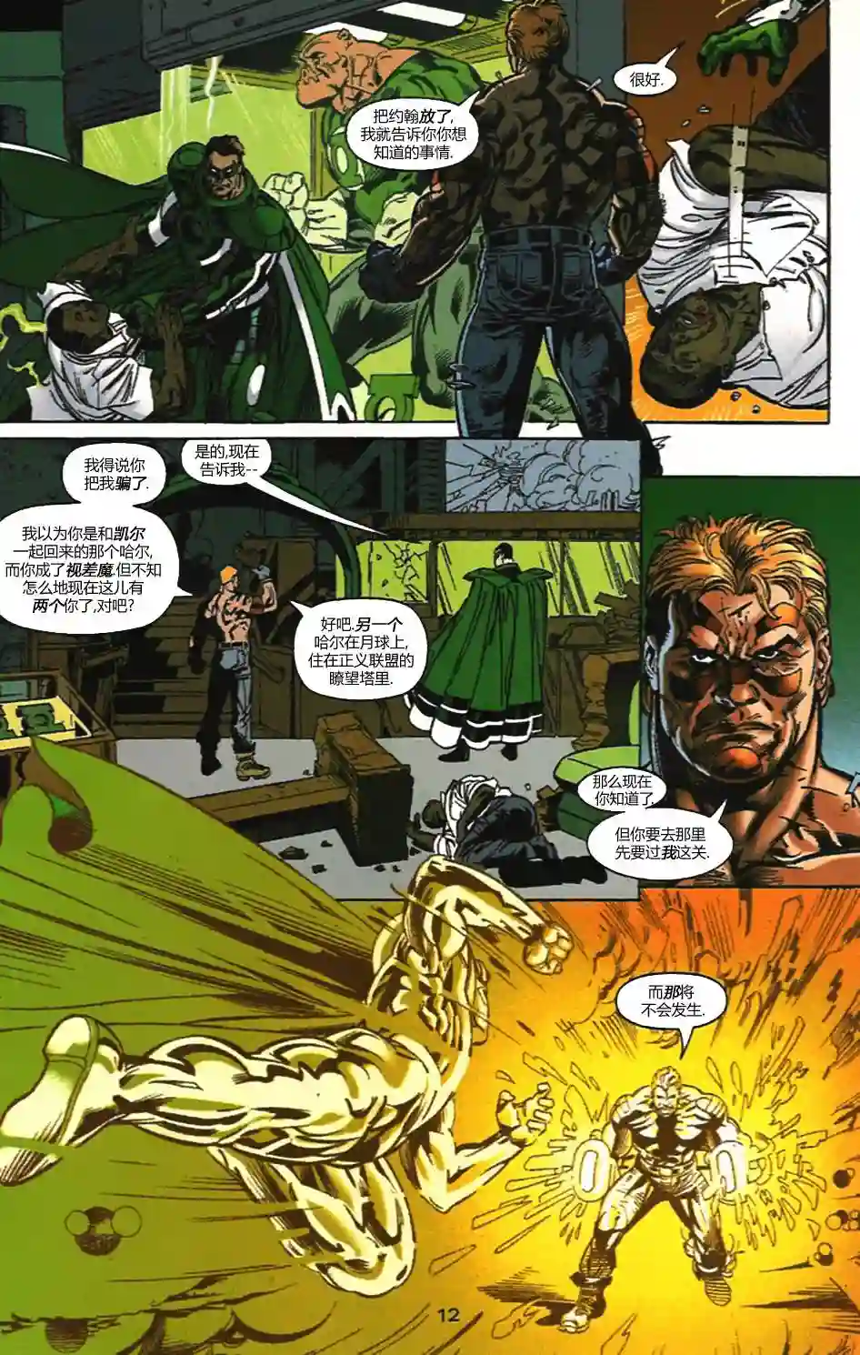 绿灯侠V3第105卷