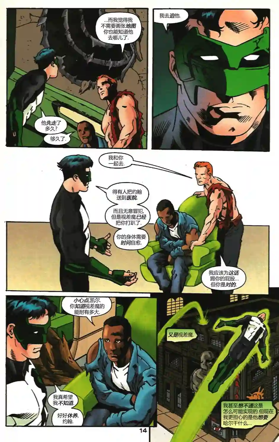 绿灯侠V3第105卷