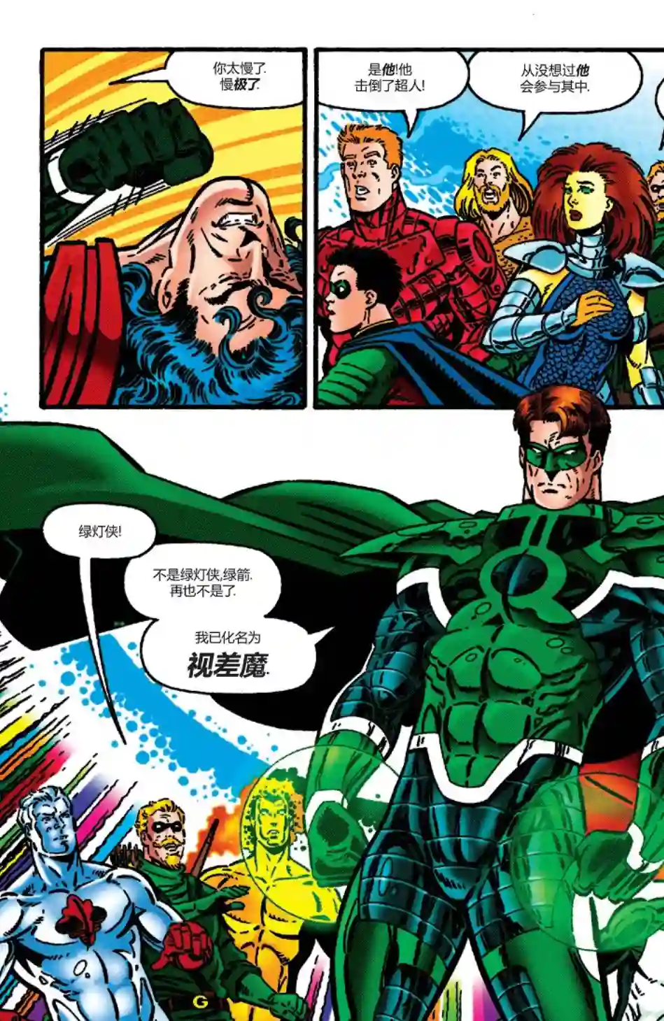 绿灯侠V3第106卷