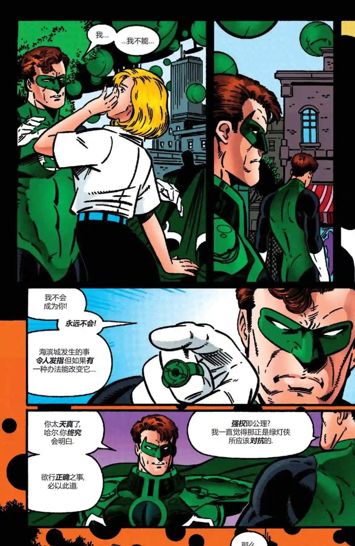 绿灯侠V3第106卷