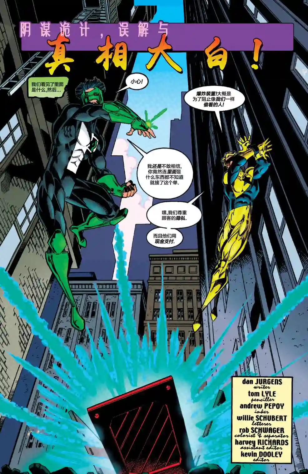 绿灯侠V3第116卷