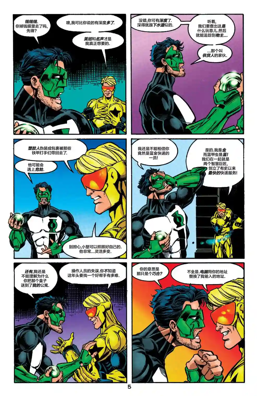 绿灯侠V3第116卷
