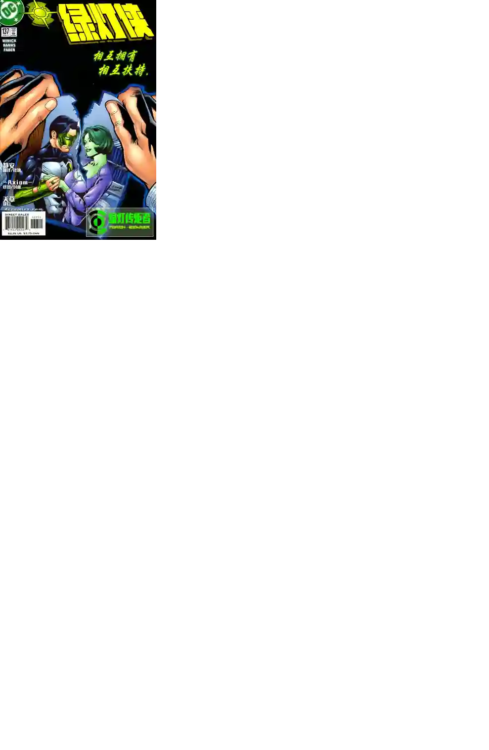 绿灯侠V3第137卷