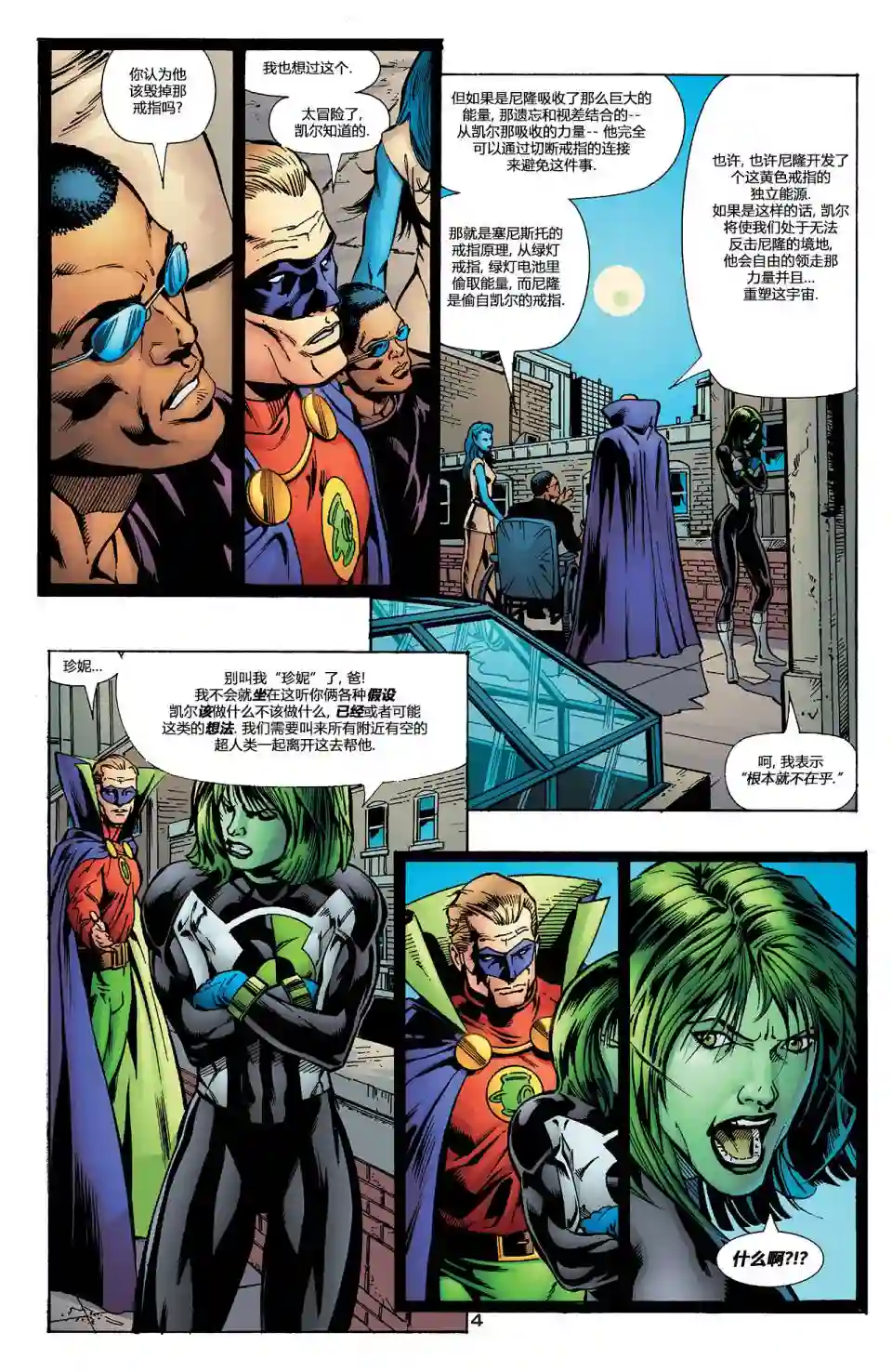 绿灯侠V3第145卷