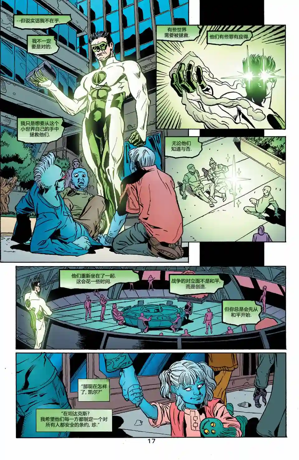 绿灯侠V3第146卷