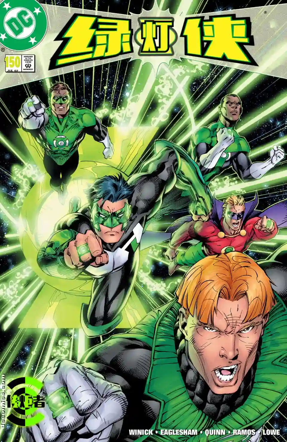 绿灯侠V3第150卷