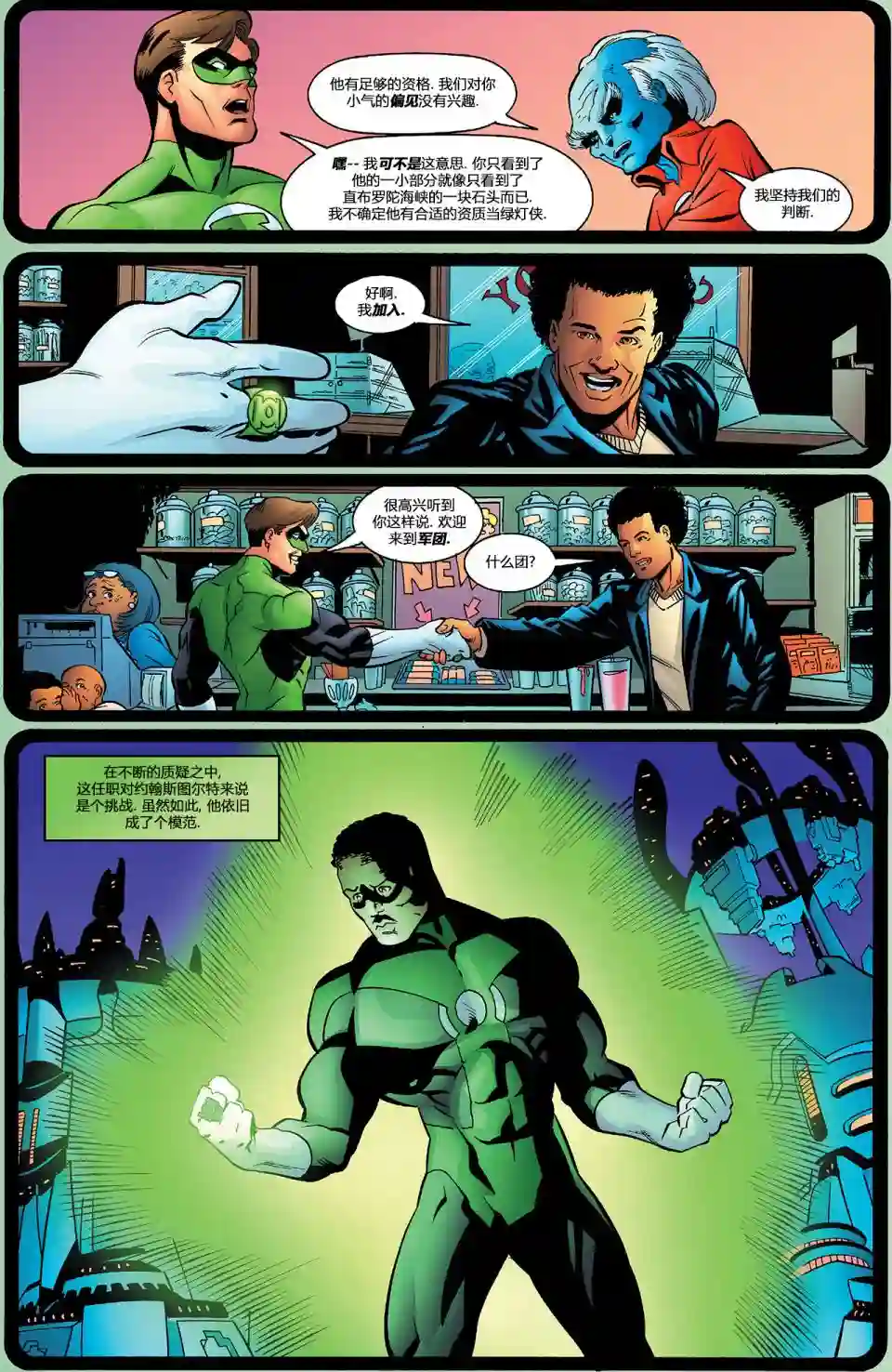 绿灯侠V3第150卷