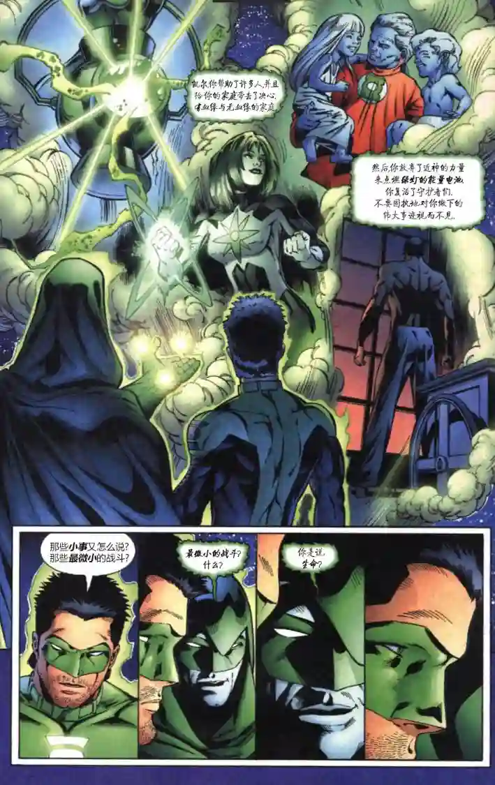 绿灯侠V3第155卷
