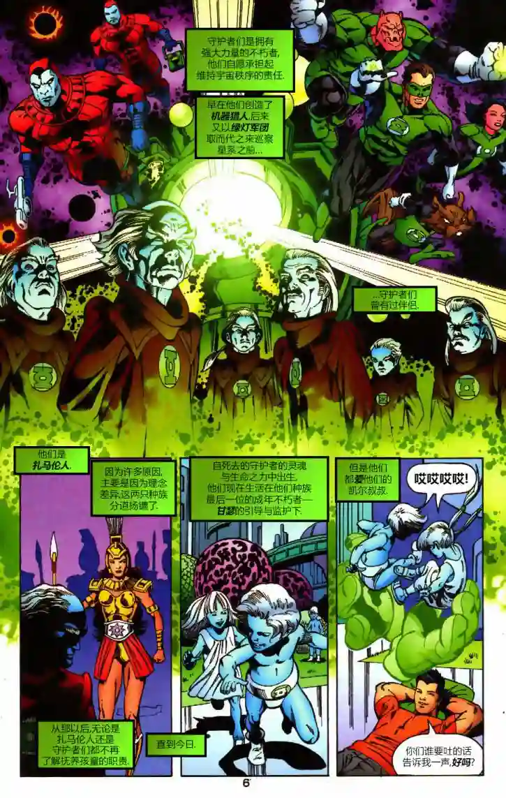 绿灯侠V3第160卷