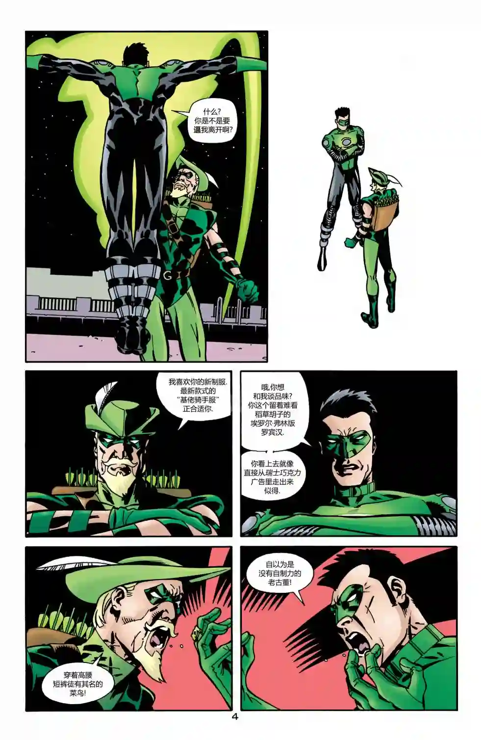 绿灯侠V3第162卷 黑环：都市骑士2