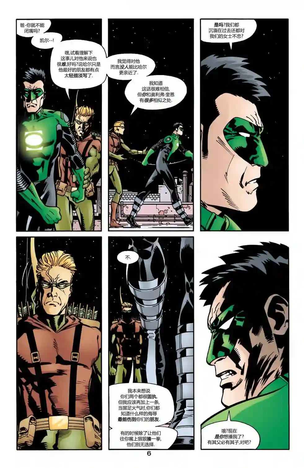 绿灯侠V3第162卷 黑环：都市骑士2