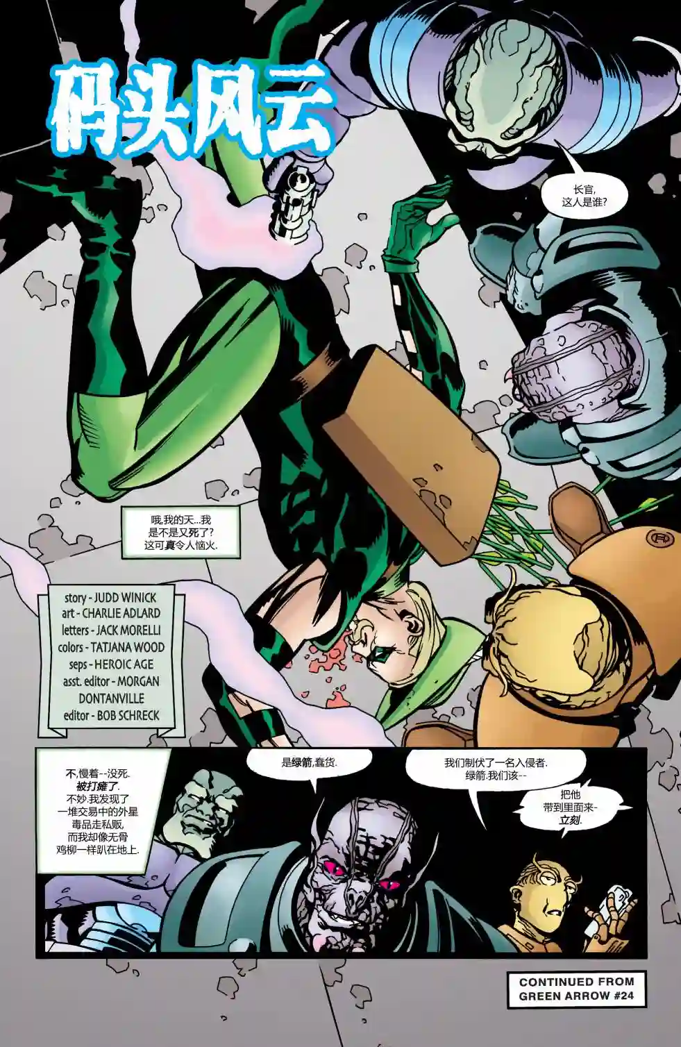 绿灯侠V3第163卷 黑环：都市骑士4