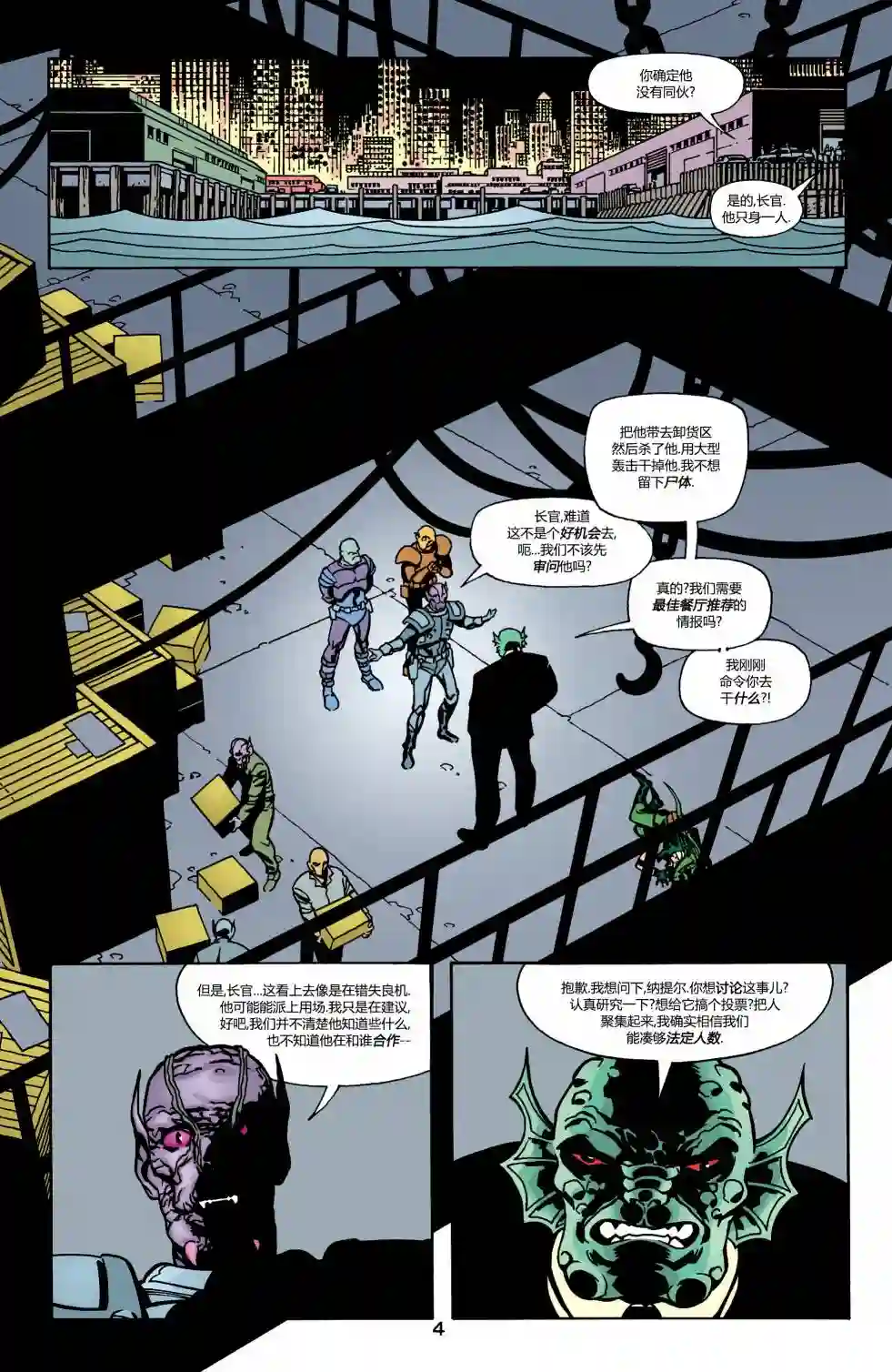 绿灯侠V3第163卷 黑环：都市骑士4