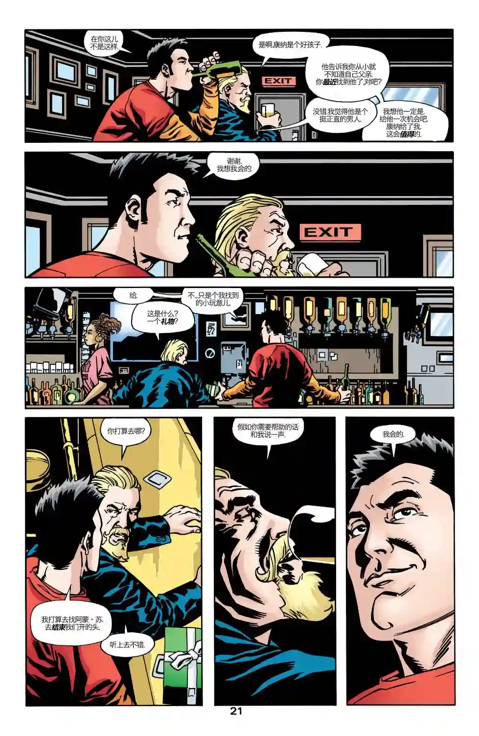 绿灯侠V3第164卷 黑环：都市骑士6