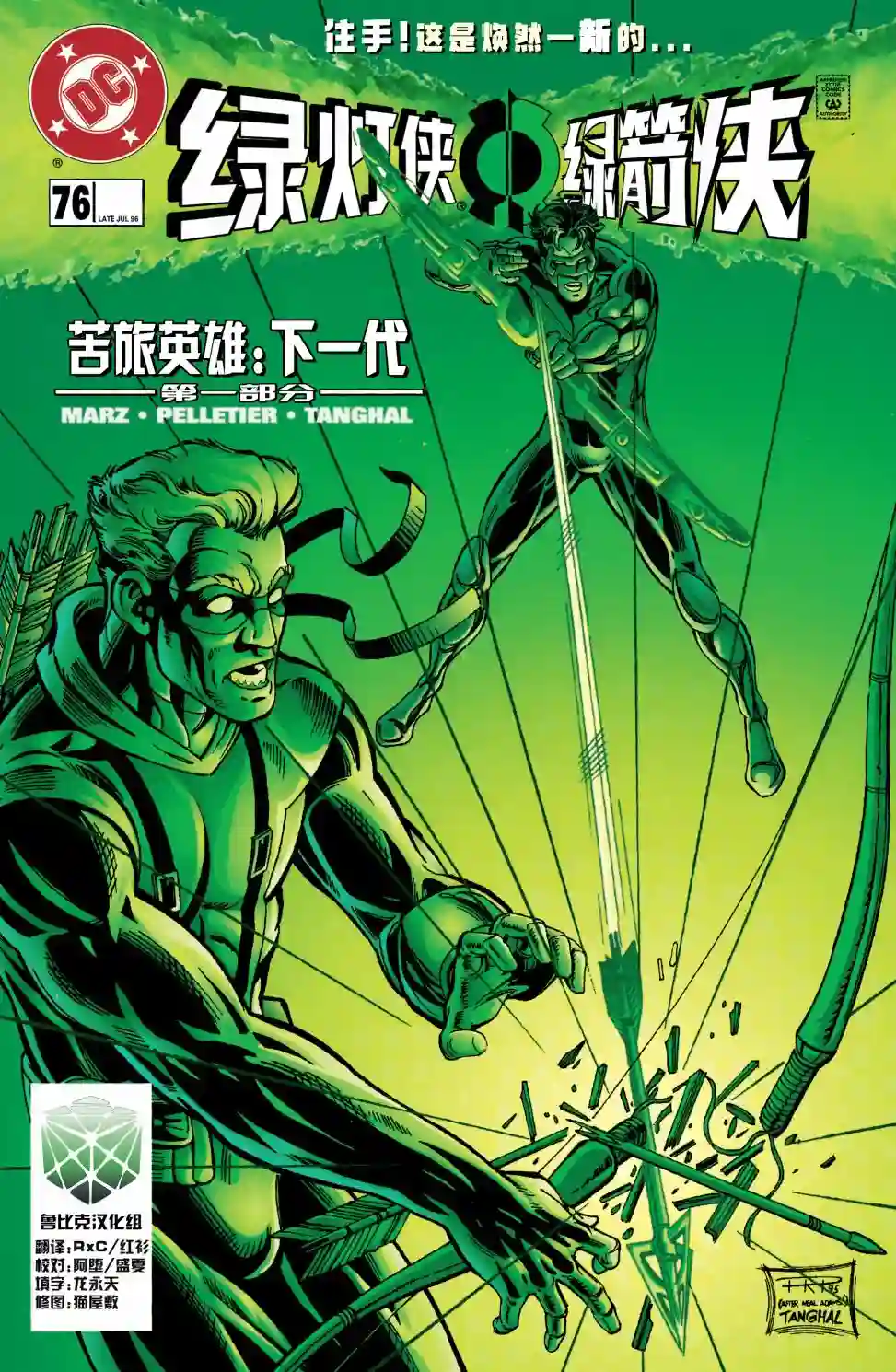 绿灯侠V3第76卷
