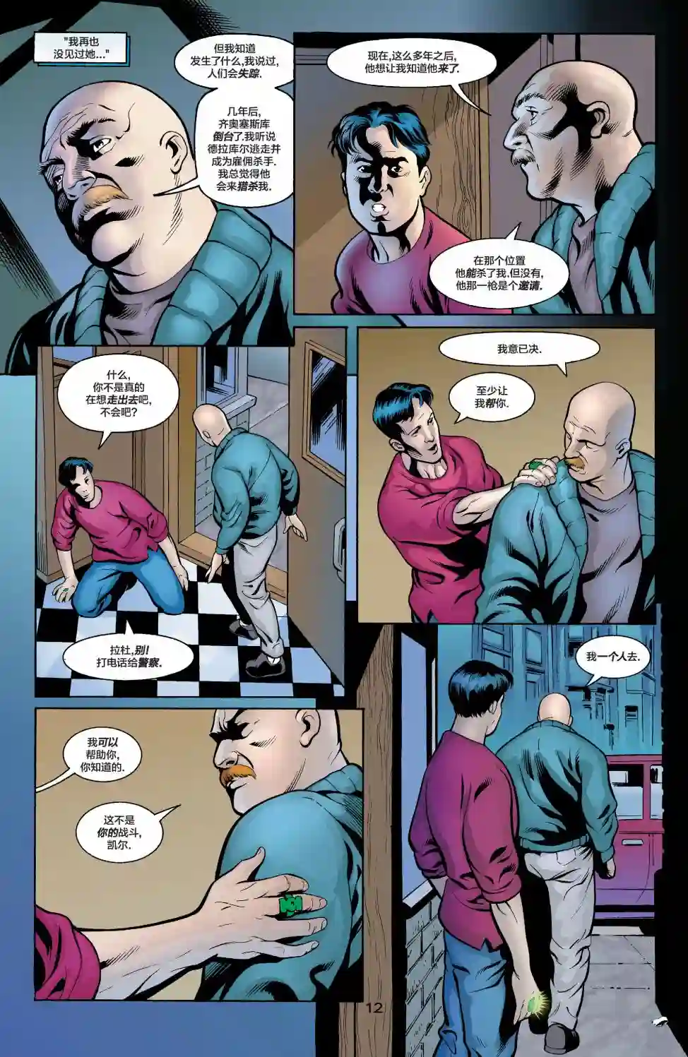 绿灯侠V3第120卷