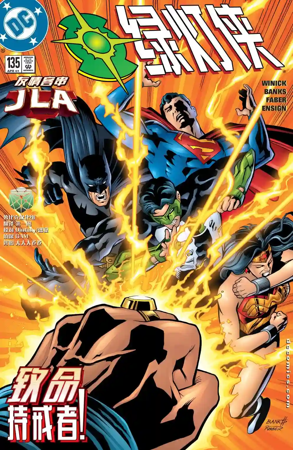 绿灯侠V3第135卷