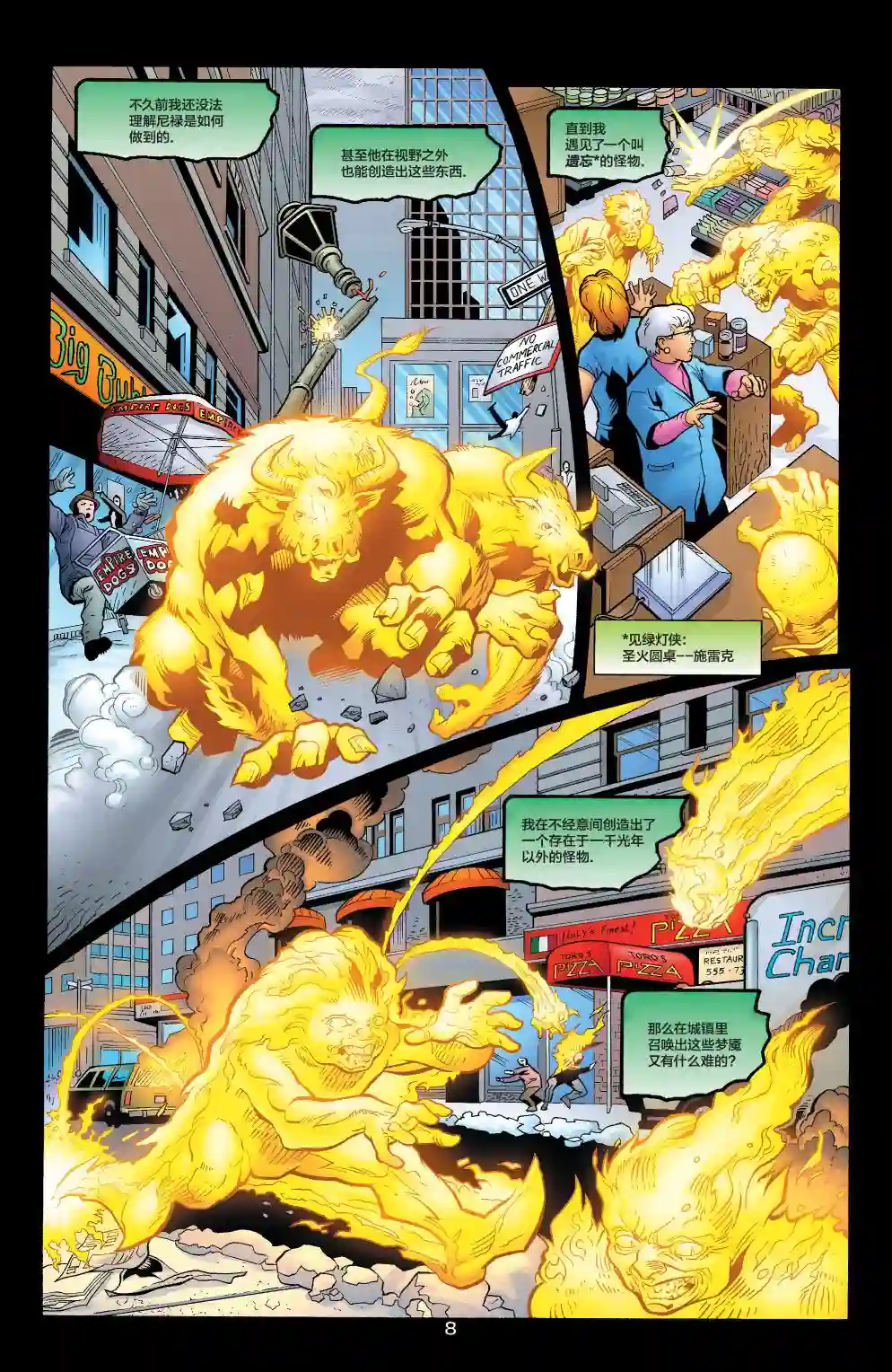 绿灯侠V3第135卷