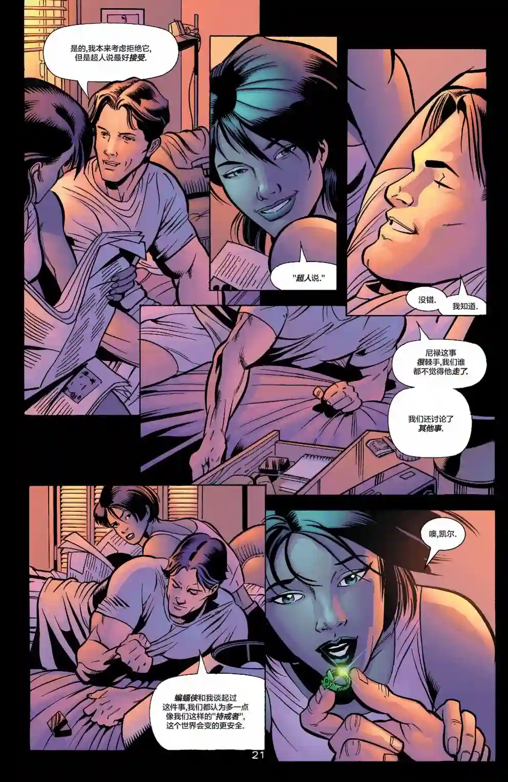 绿灯侠V3第136卷