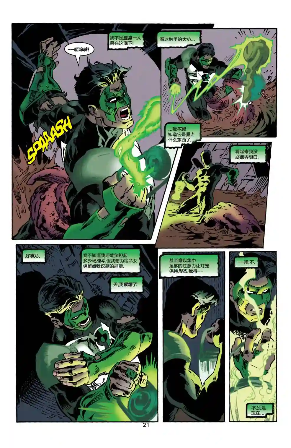 绿灯侠V3第84卷