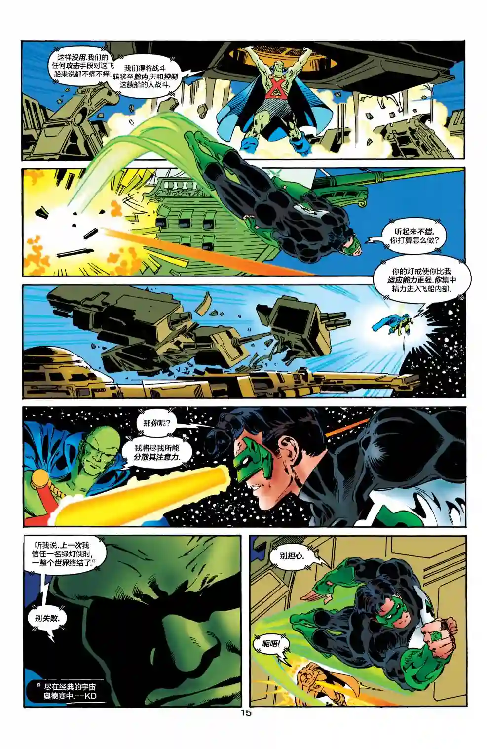 绿灯侠V3第87卷