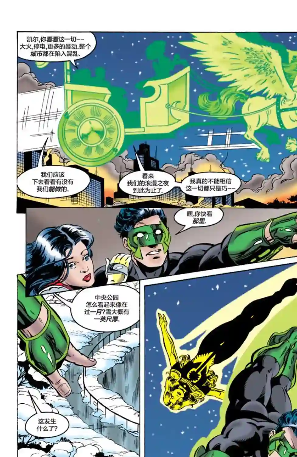 绿灯侠V3第68卷