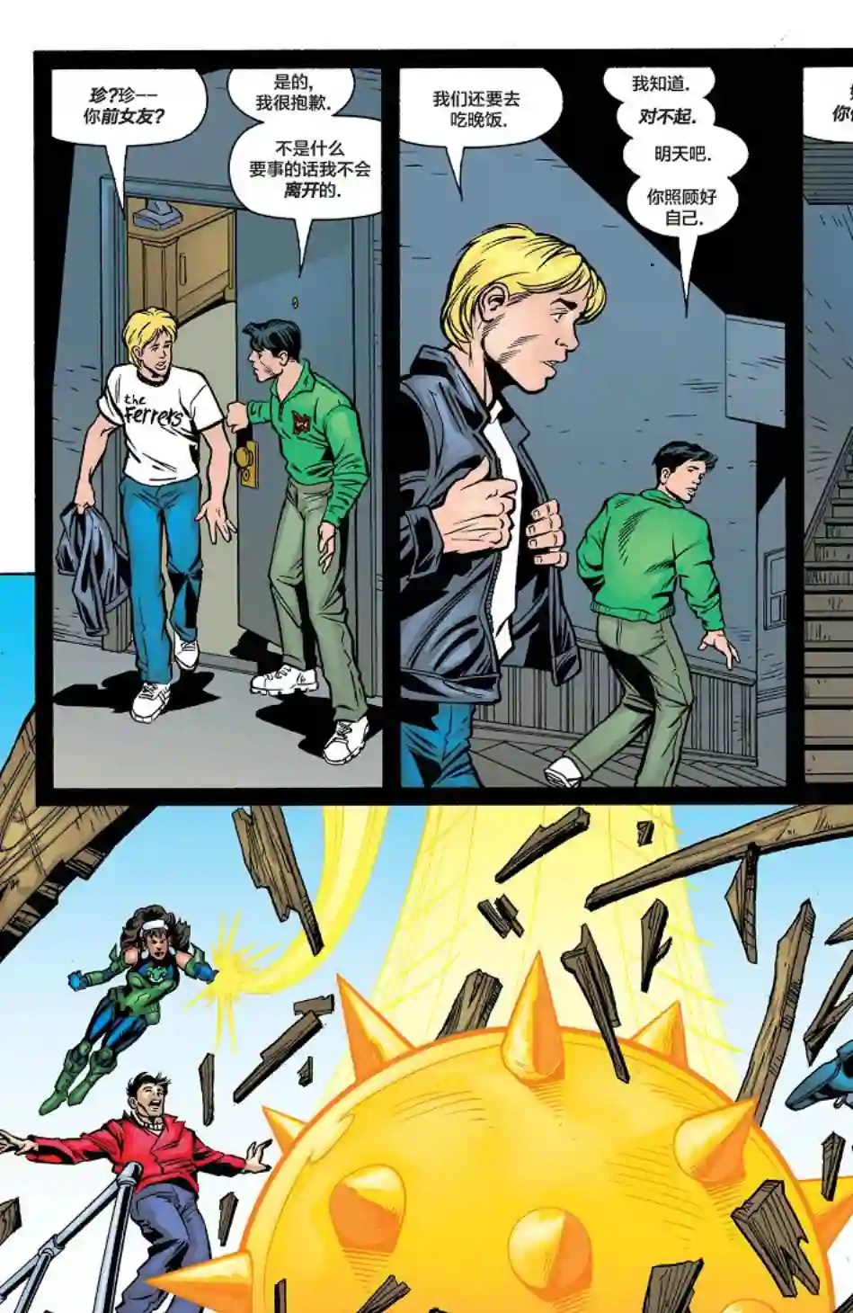 绿灯侠V3第132卷