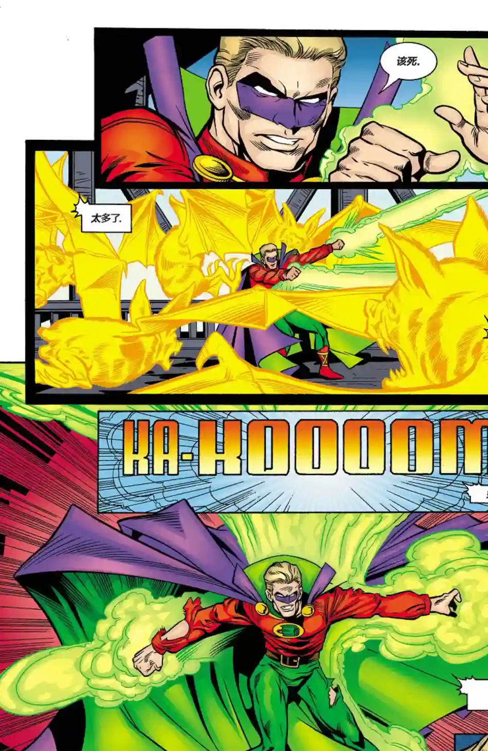 绿灯侠V3第133卷