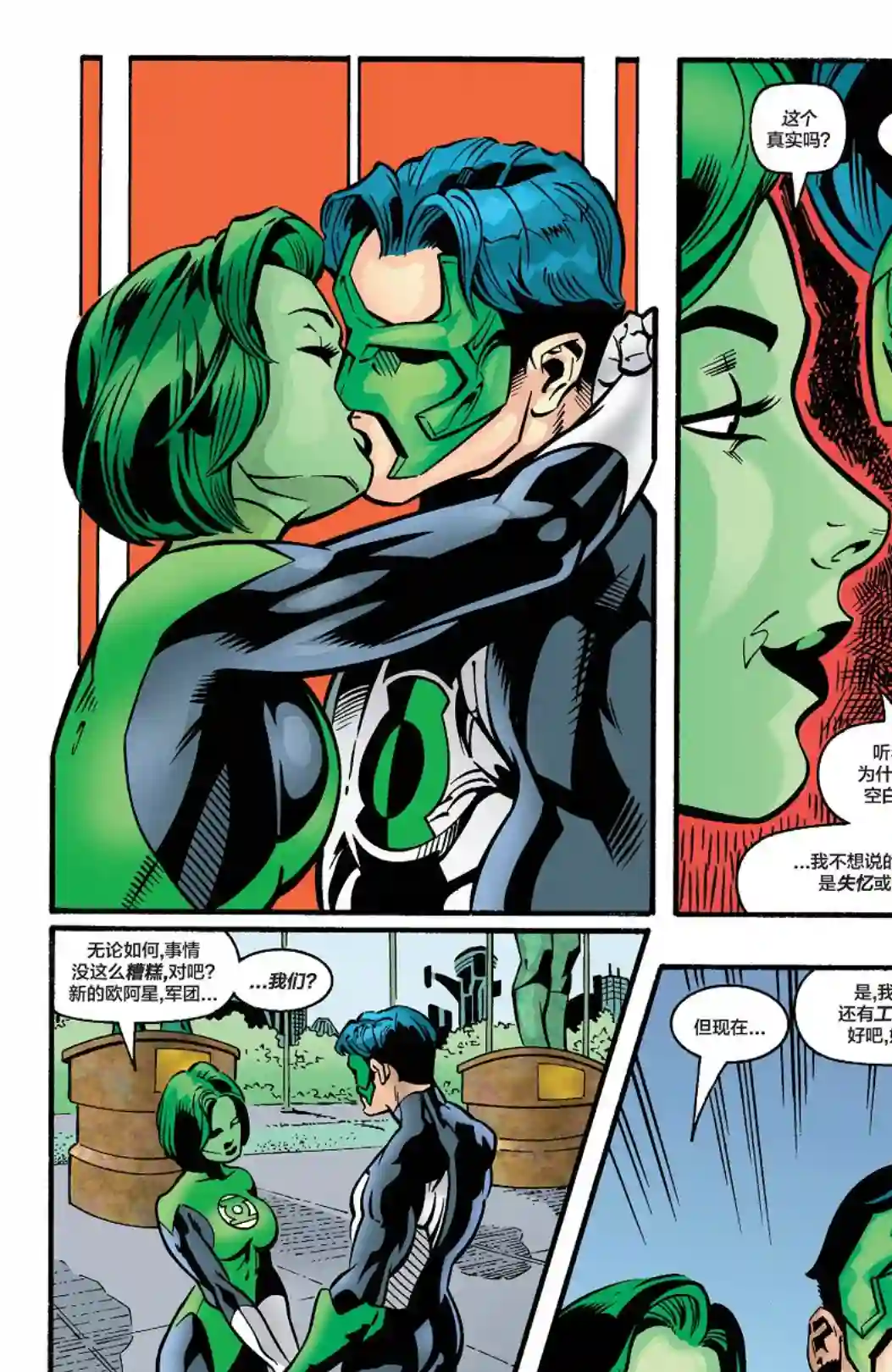 绿灯侠V3第121卷