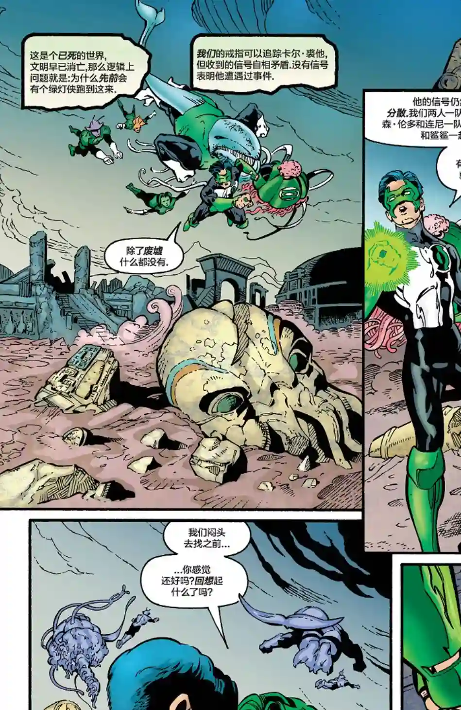 绿灯侠V3第121卷