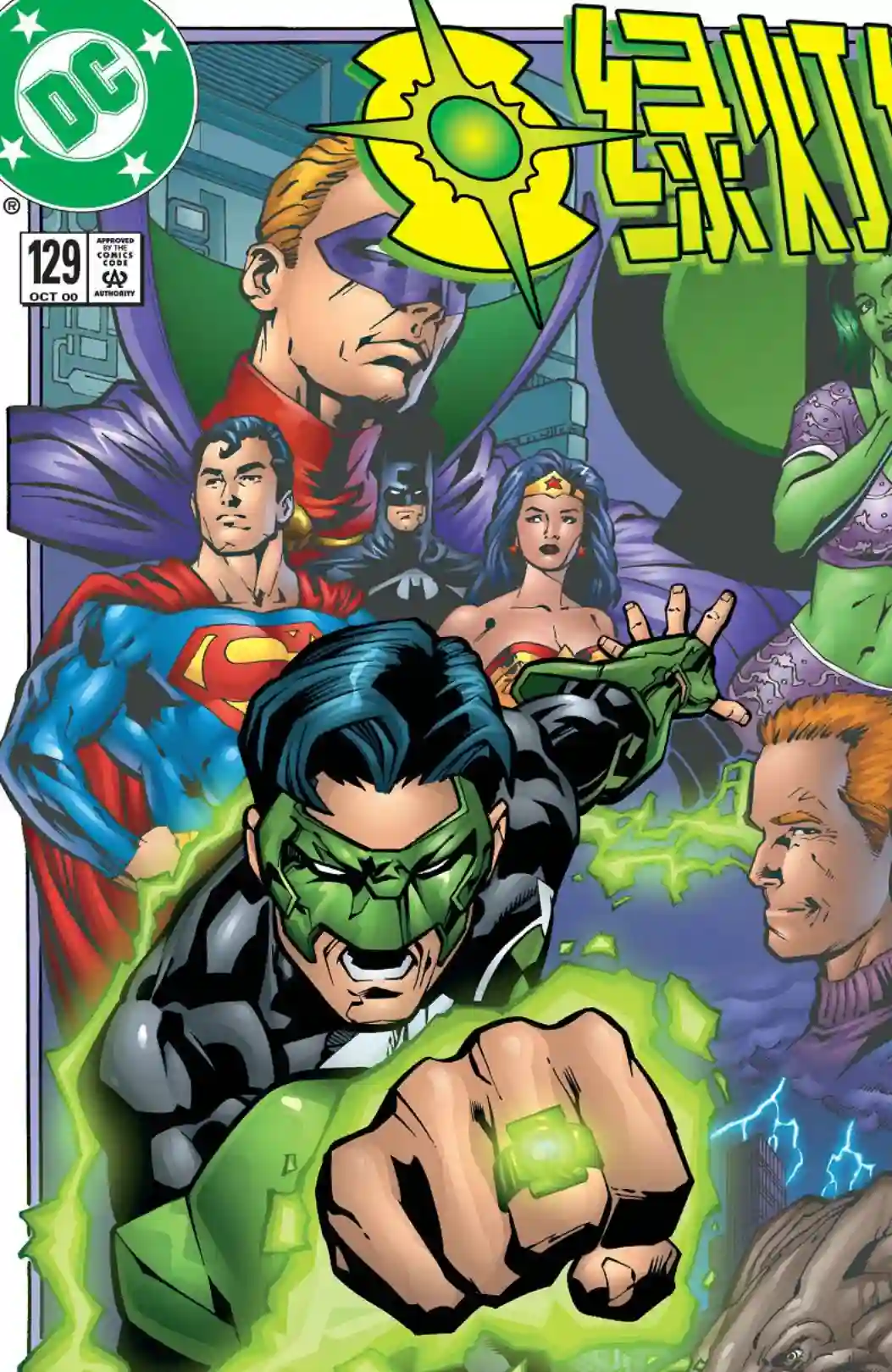 绿灯侠V3第129卷