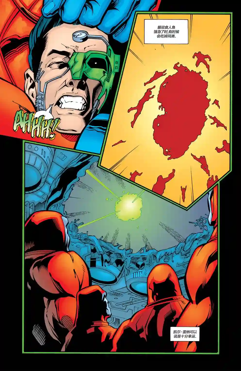 绿灯侠V3第130卷