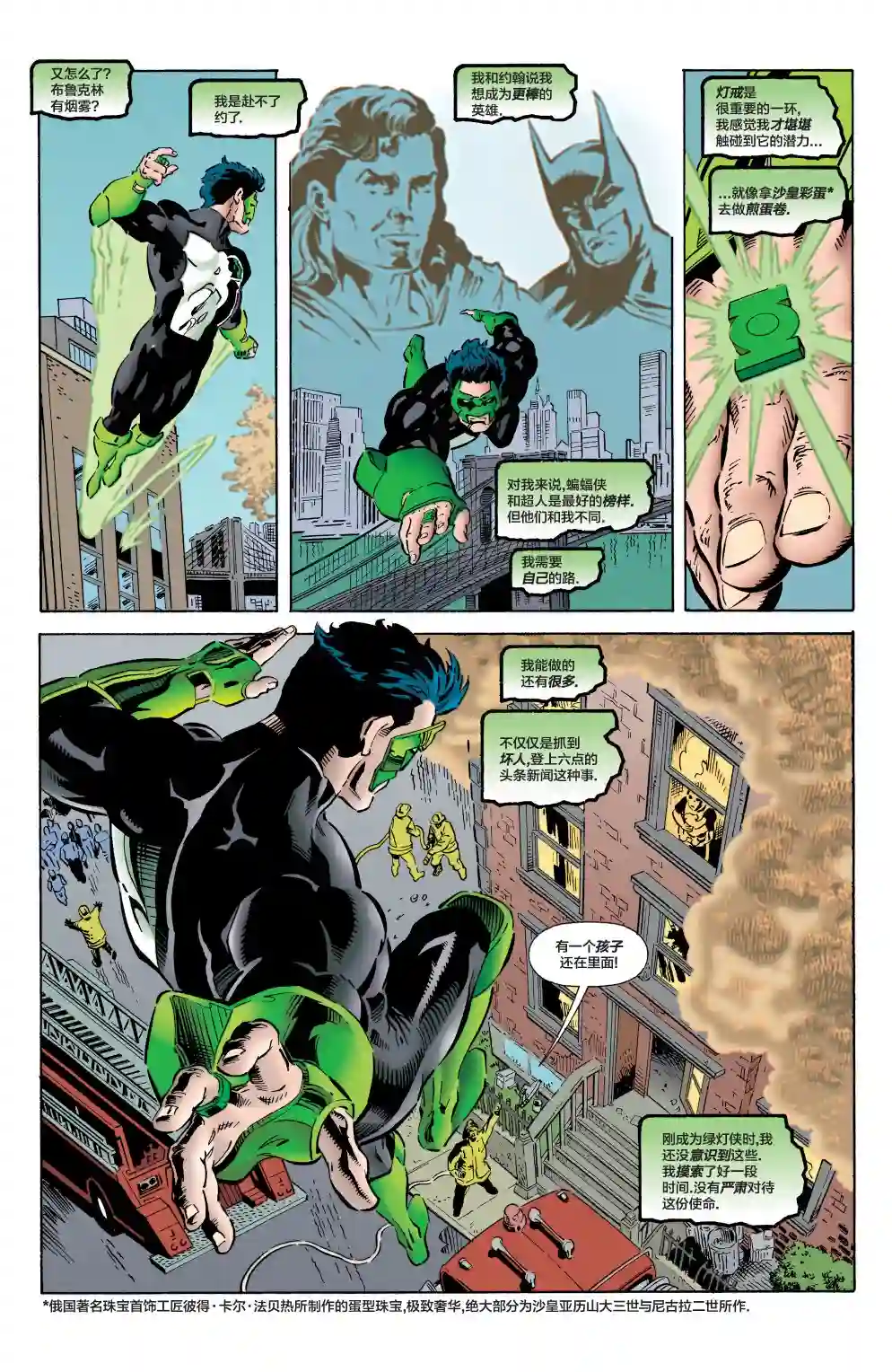 绿灯侠V3第78卷