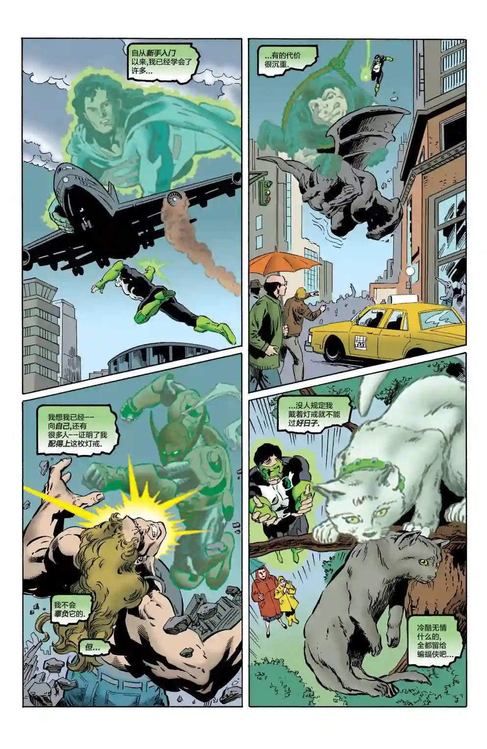 绿灯侠V3第78卷