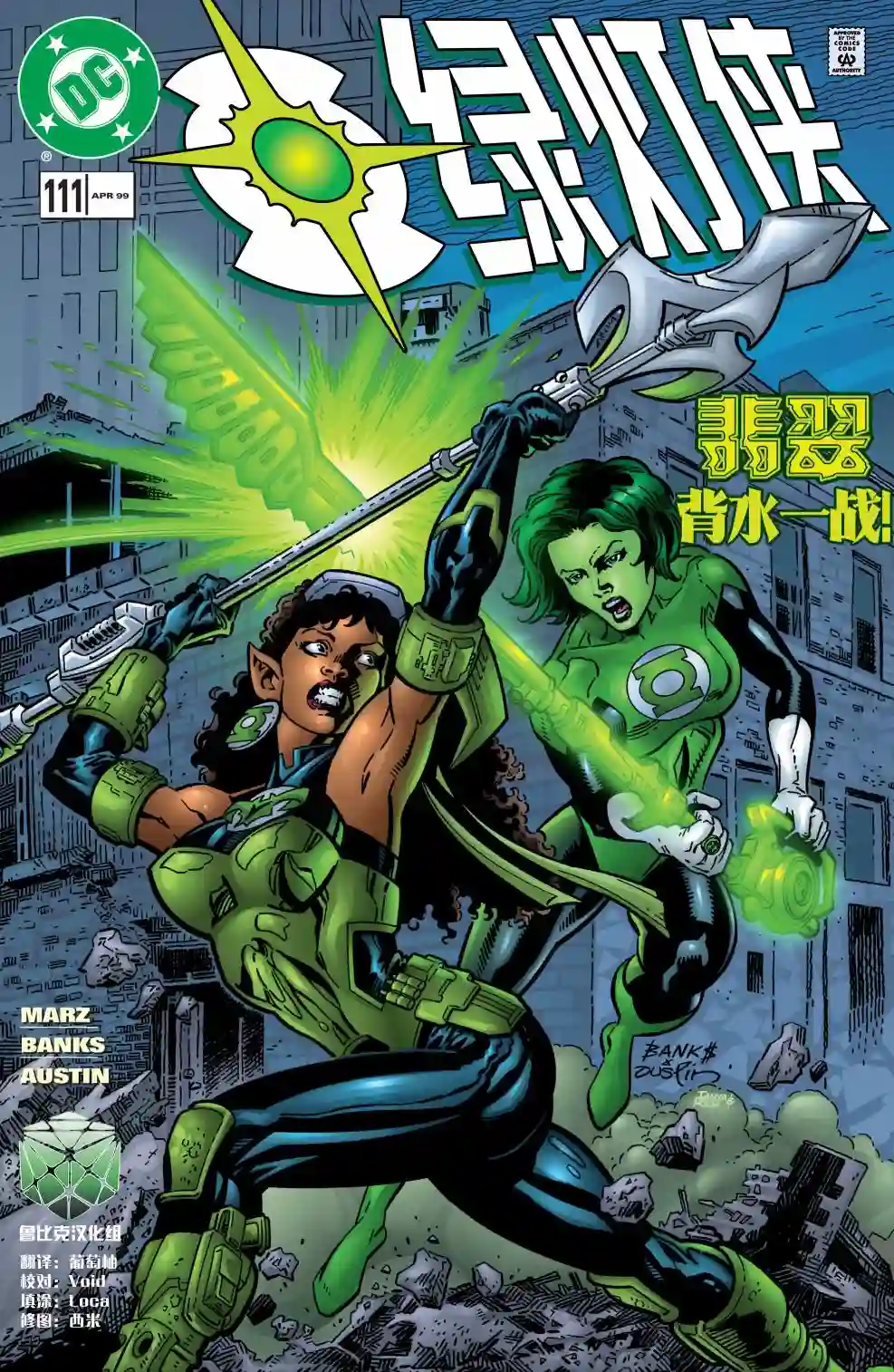 绿灯侠V3第111卷