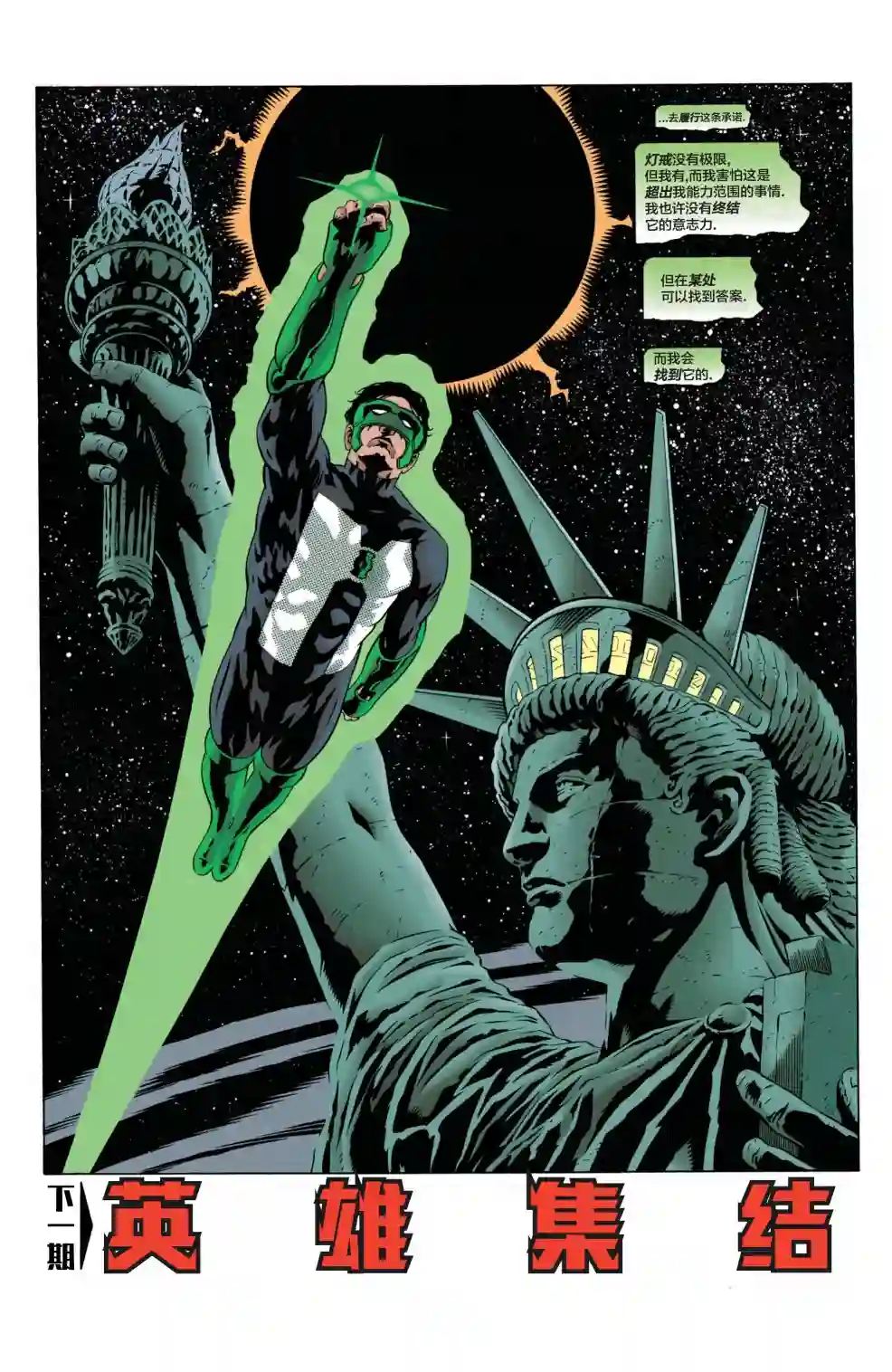 绿灯侠V3第80卷