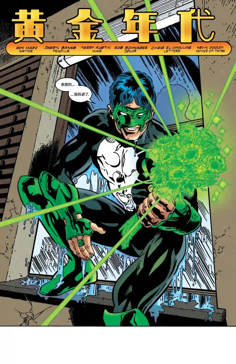 绿灯侠V3第110卷