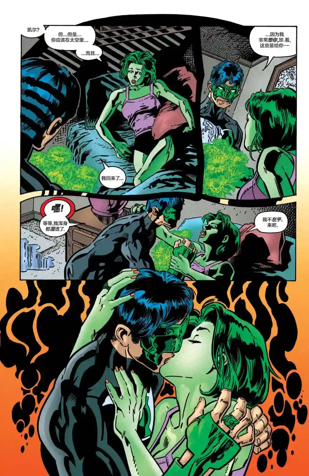 绿灯侠V3第110卷