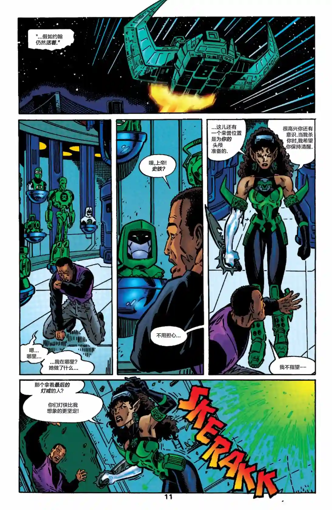 绿灯侠V3第112卷