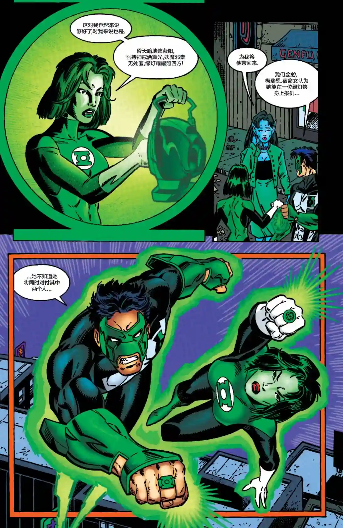 绿灯侠V3第112卷