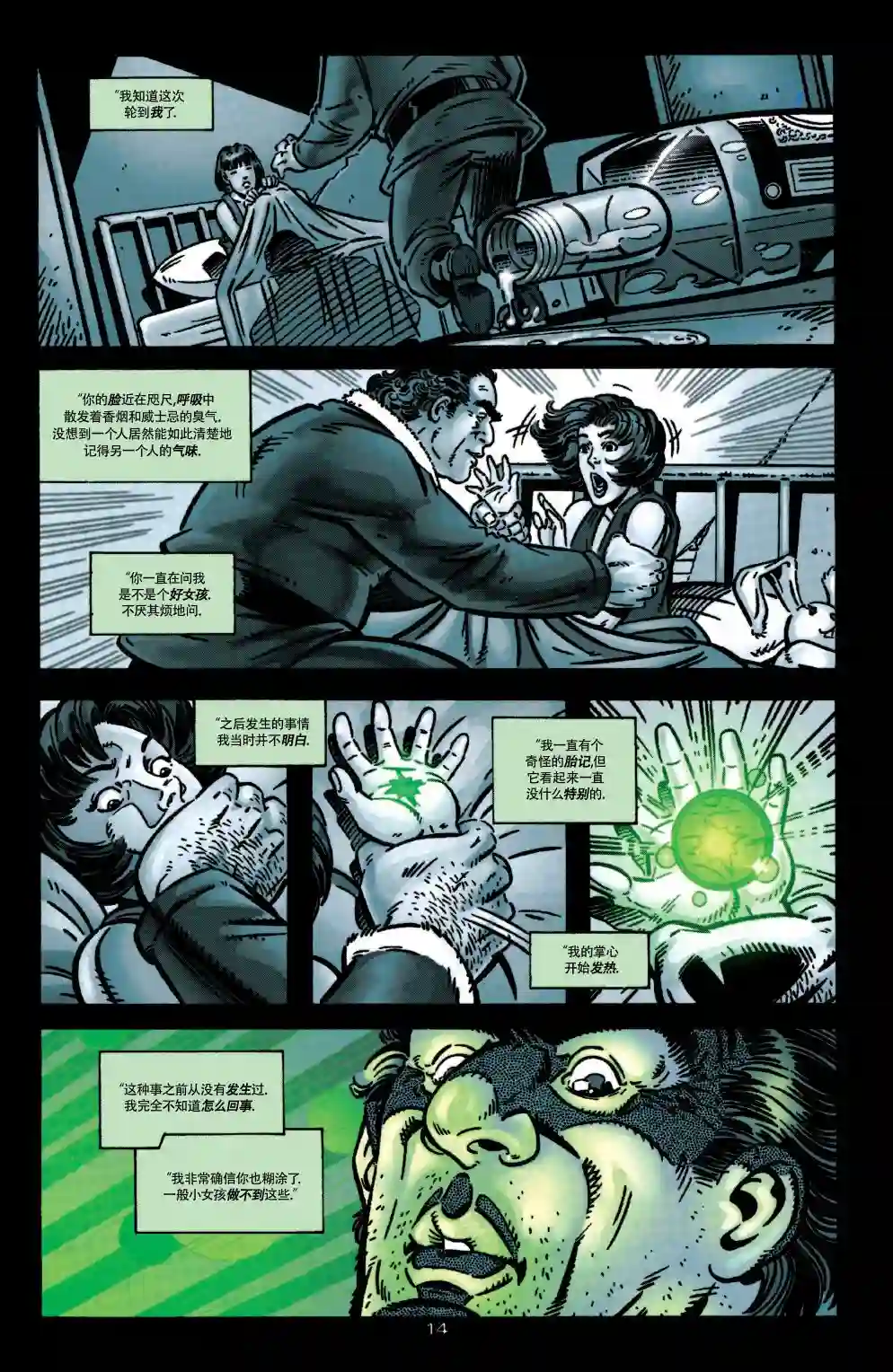 绿灯侠V3第109卷